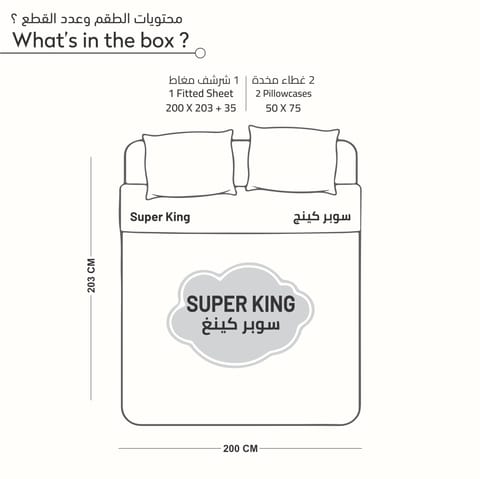 طقم ملاءة جاهزة 3 قطع سوبر كينج (200×203 سم) مع غطاء وسادة، بيج